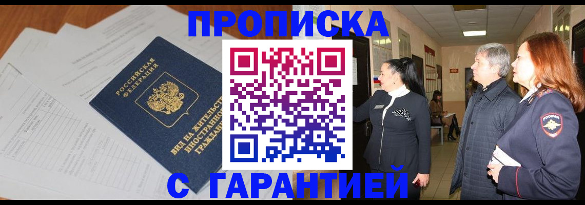 прописка ребенка в Козьмодемьянске