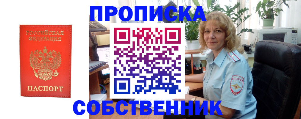 прописка законно в Козьмодемьянске