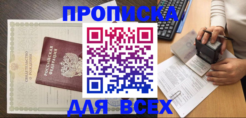 прописка регистрация в Козьмодемьянске