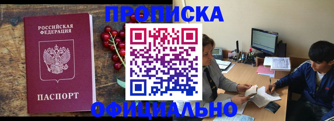 прописка для работы в Козьмодемьянске